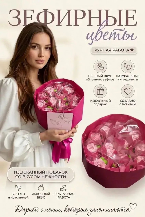 №1 Букет Зефирный Размер М розовый,150г в Балахне