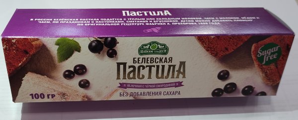 №2 Пастила 100г с чёрной смородиной белевская диетическая НОВЫЙ ФОРМАТ(2шт по 50г) в Балахне