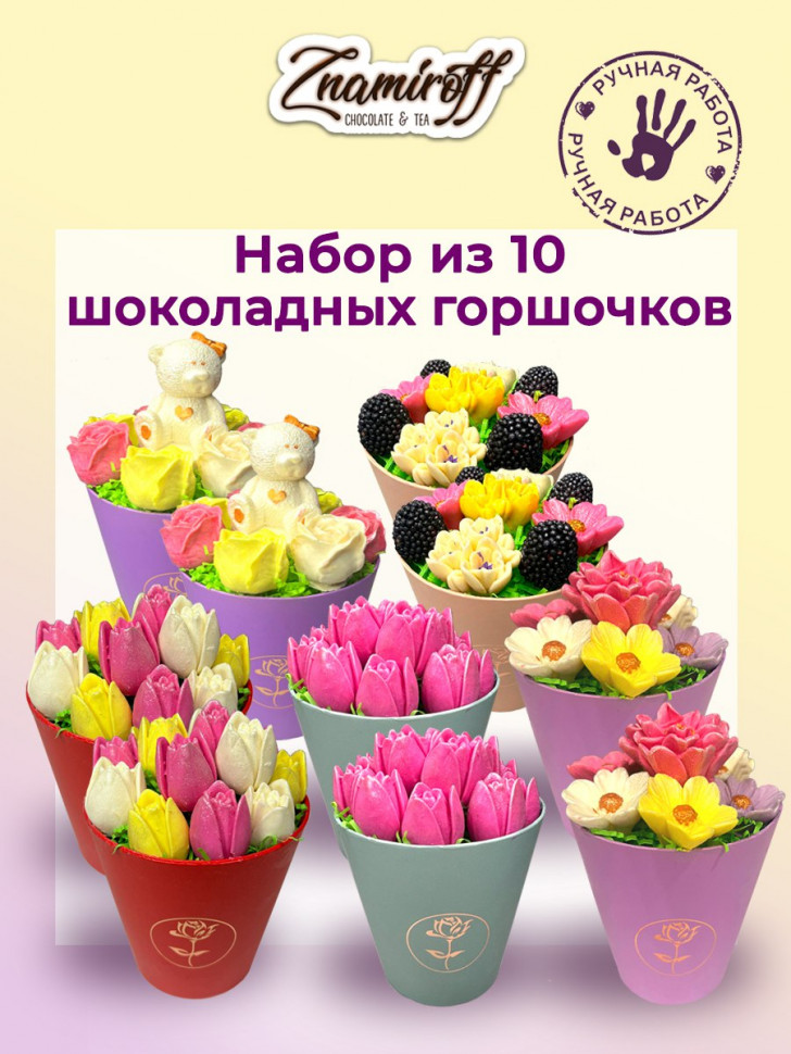 Цветы в горшочках Ассорти (коробка 10шт по 105-130г) в Балахне